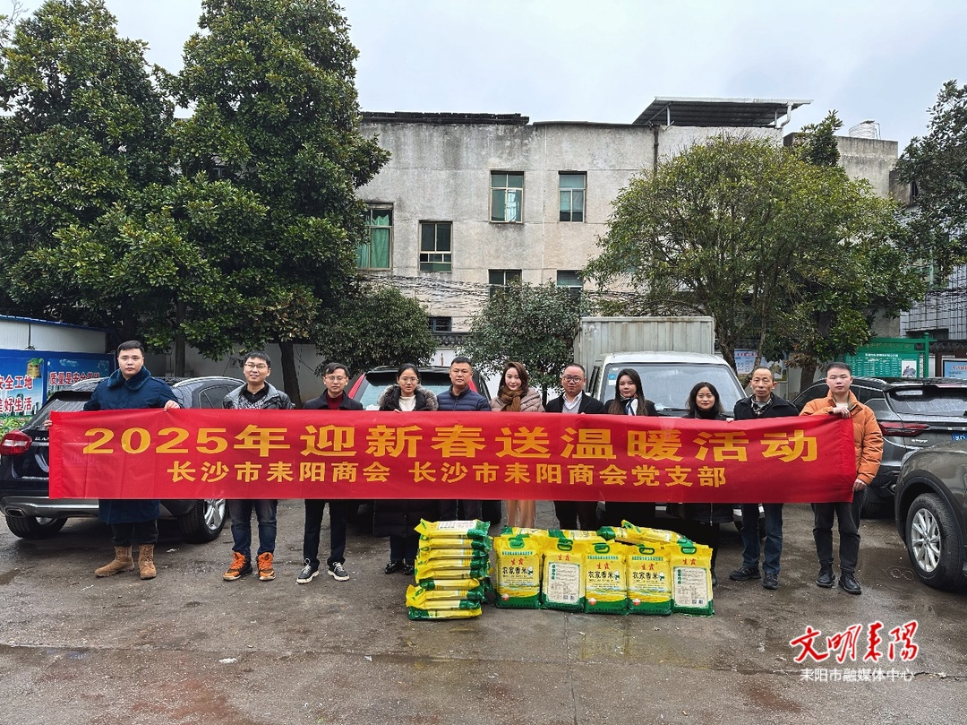 长沙市耒阳商会到永济镇开展“迎新春·送温暖”活动
