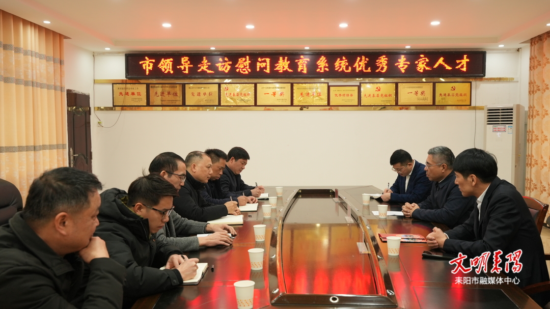 市领导走访慰问教育系统优秀专家人才