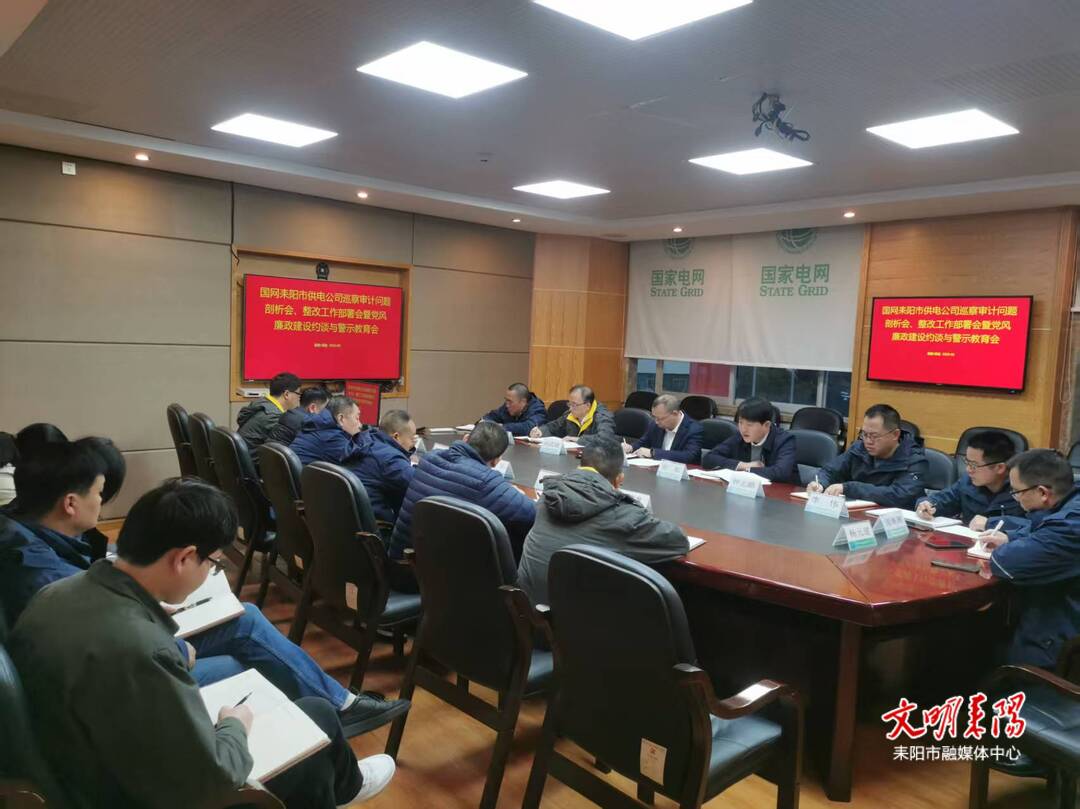 国网耒阳市供电公司：打好廉“节”预防针