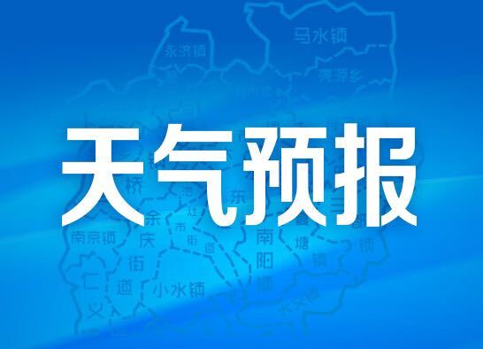 耒阳未来三天以晴到多云天气为主！