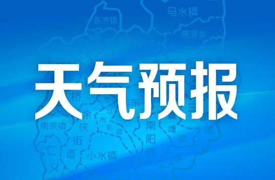 返程天气晴好，新一轮降雨又要来了