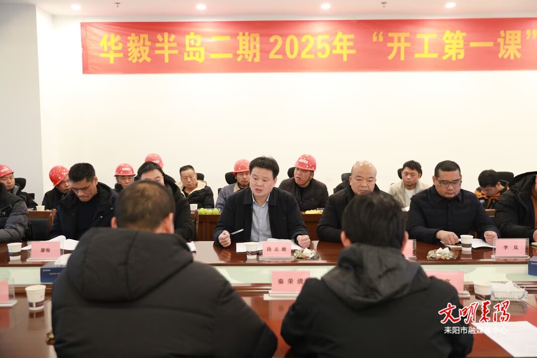 耒阳市住建局组织开展安全生产“开工第一课”