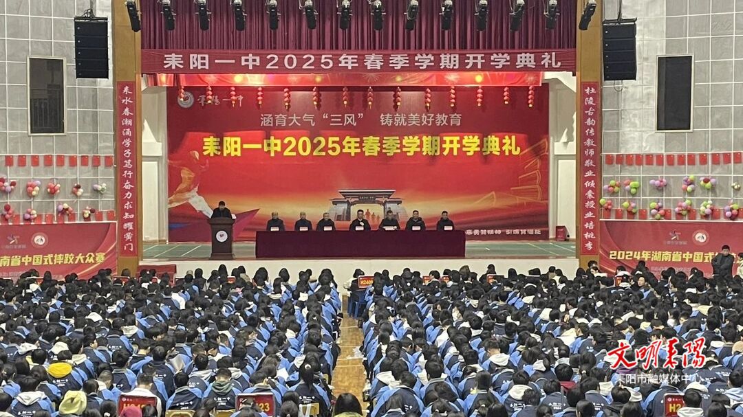 耒阳一中：涵育大气“三风”   铸就美好教育