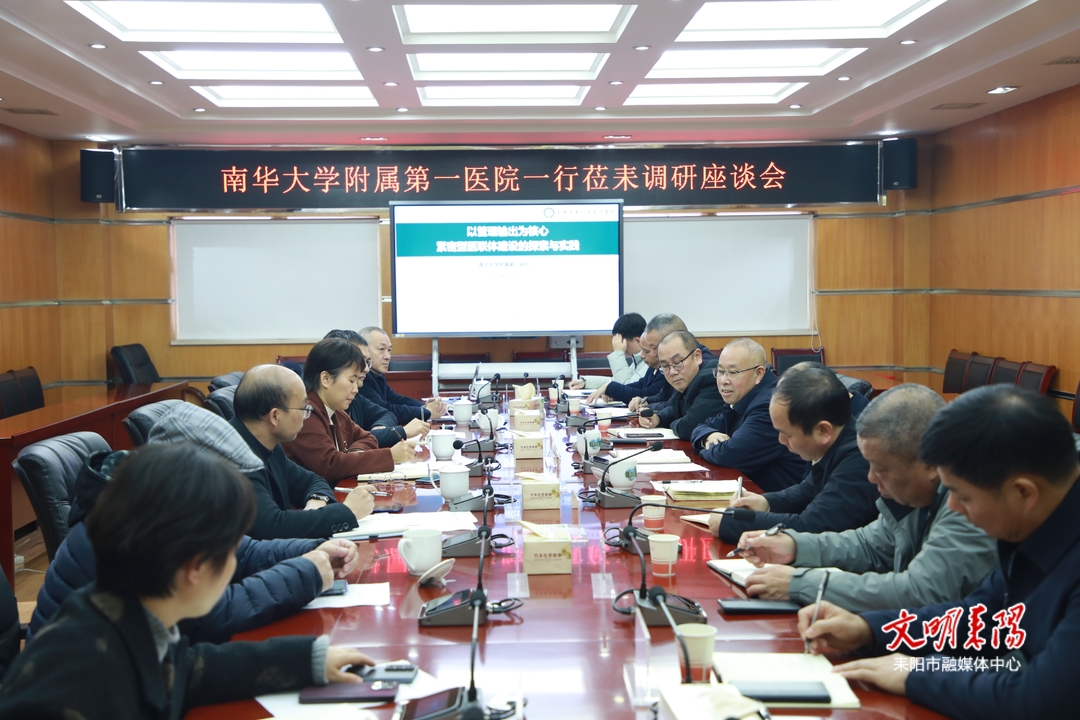 深化医联体合作 共谋区域医疗发展新格局  尹立鑫与南华附一党委副书记、执行院长唐惠芳座谈