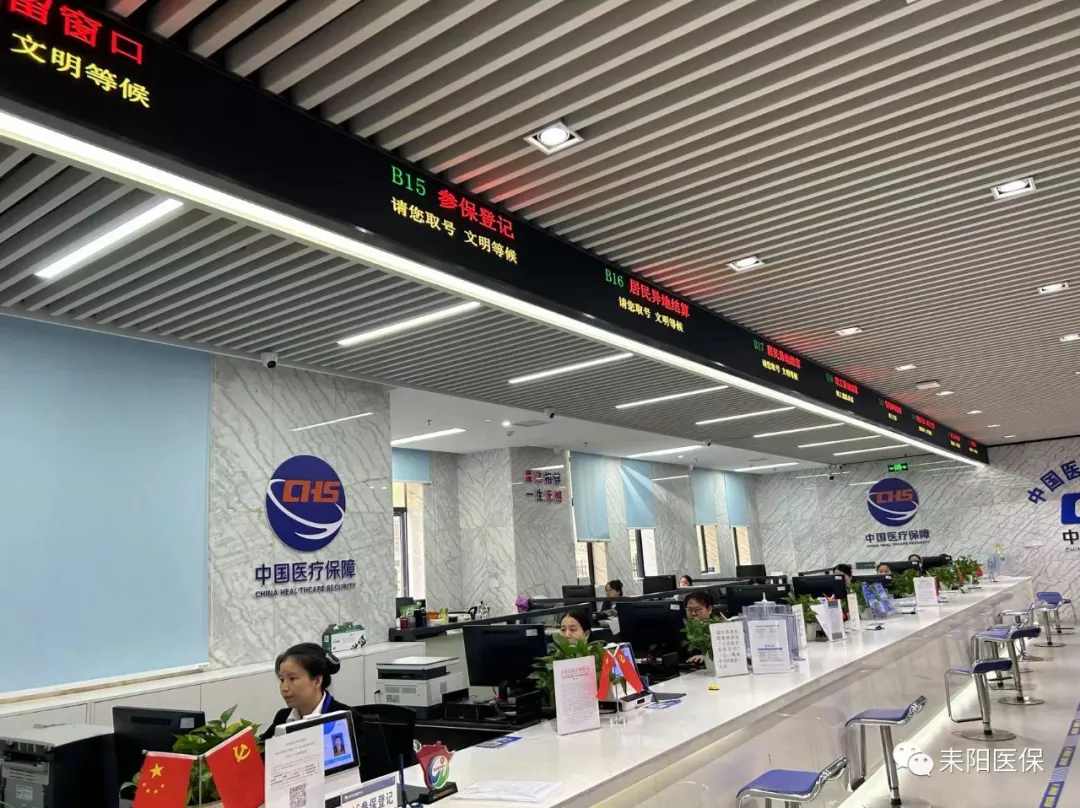 耒阳市医疗保障业务经办工作流程