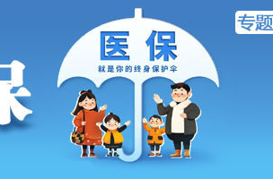 得病住院了才想起缴纳医保，结果会怎么样？晚了一天，30天内不能享受待遇……