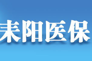 2024年度居民医保参保补缴期别错过！缴还是不缴，看这里→