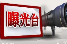 不交医保假冒他人住院，耒阳人请看看人家的下场！