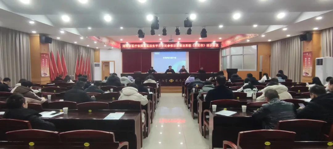 耒阳市举办医疗保障基层服务平台全民参保功能模块操作培训会