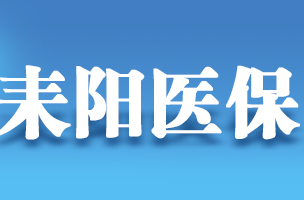 黄市镇城乡居民医保参保工作跑出“加速度”