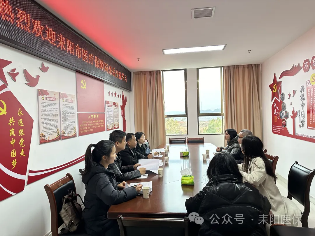 2024年，怎么对欺诈骗保出重拳？——耒阳、衡山、南岳三地医保局开展基金监管工作交流