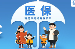湖南医保待遇政策大全（2023年10月）