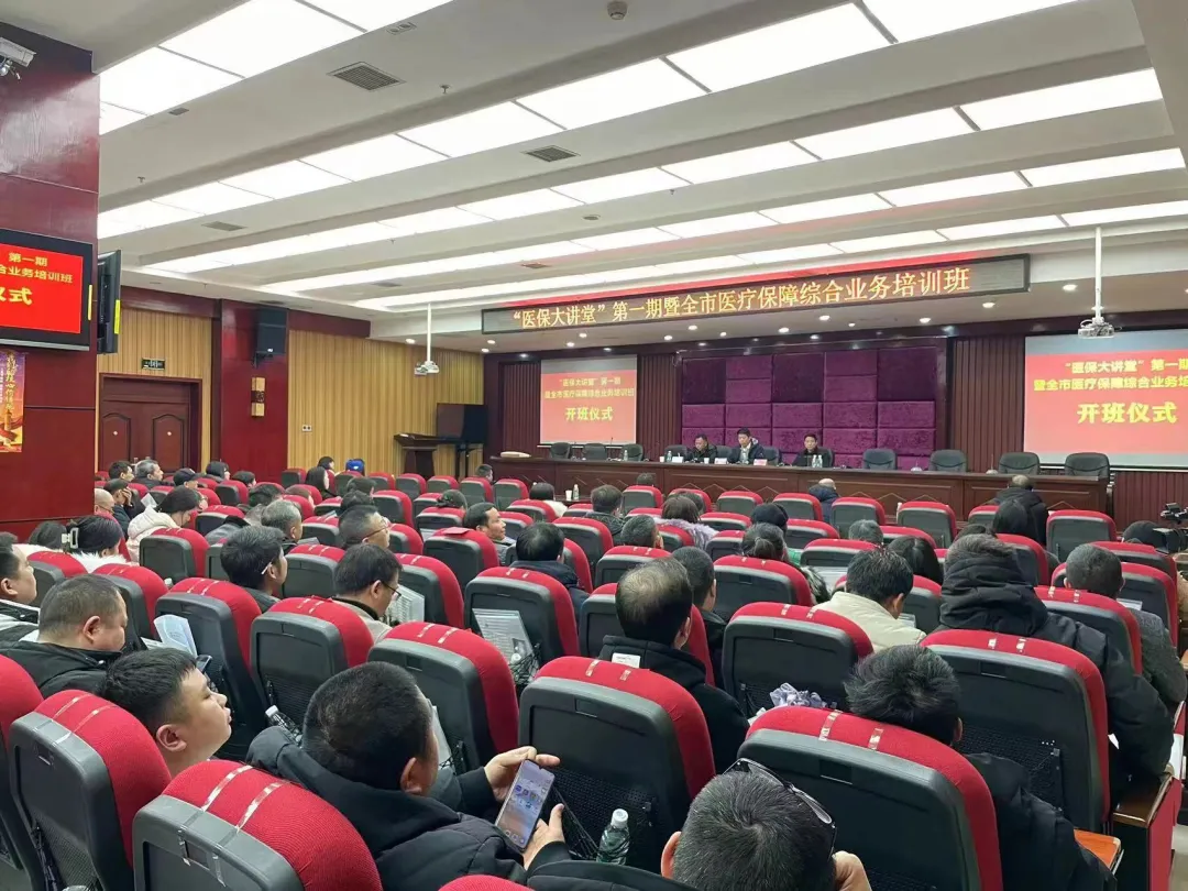 以学习促提升 耒阳市“医保大讲堂”第一期暨全市医疗保障综合业务培训正式开班