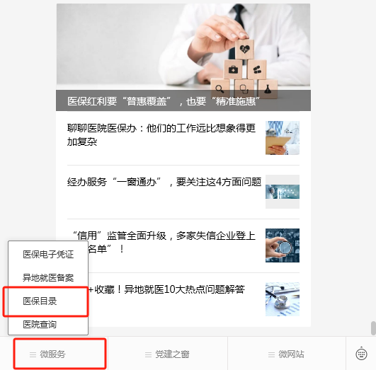 你要买的药医保能不能报销？这么查