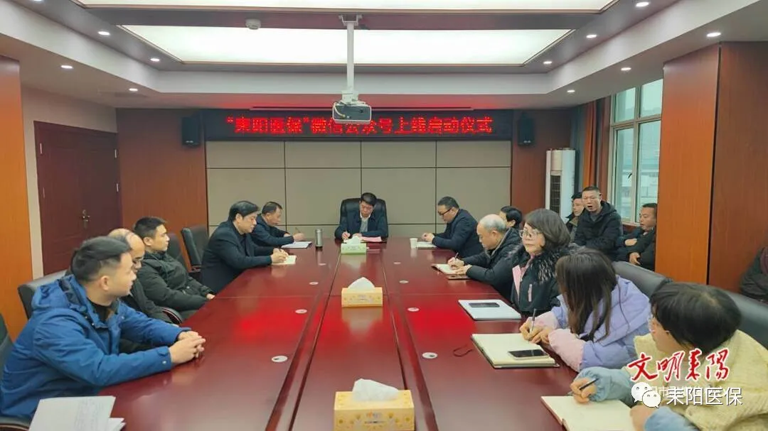 “耒阳医保”微信公众号上线运行 打造“指尖”上的医保服务
