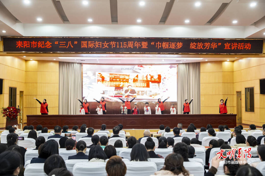耒阳市举行纪念“三八”国际劳动妇女节115周年暨“最美故事”宣讲活动