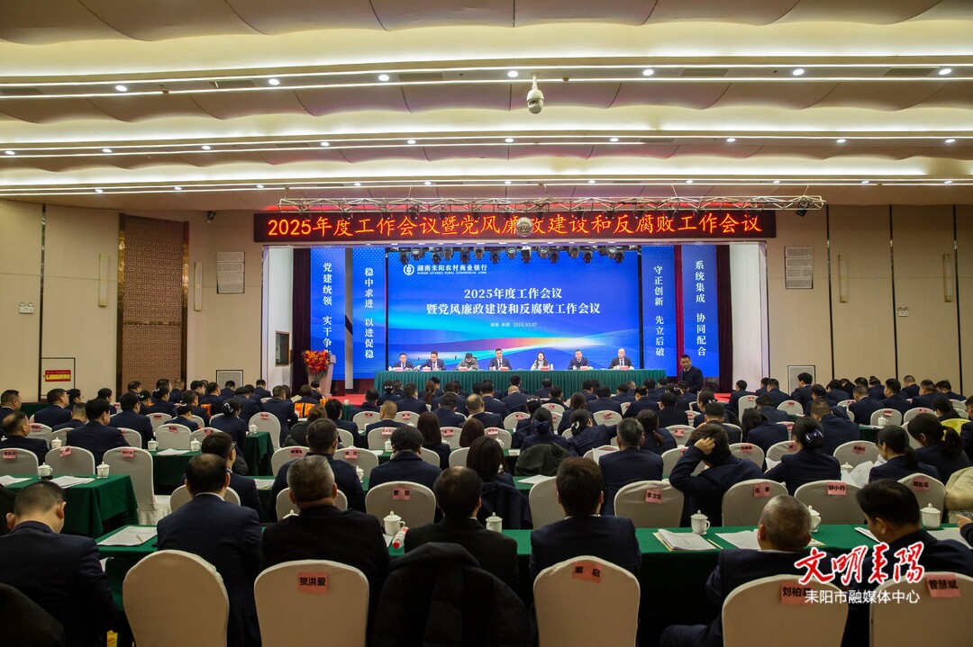 耒阳农商银行：从严治行 实干兴行 全面建设“三优三好”银行