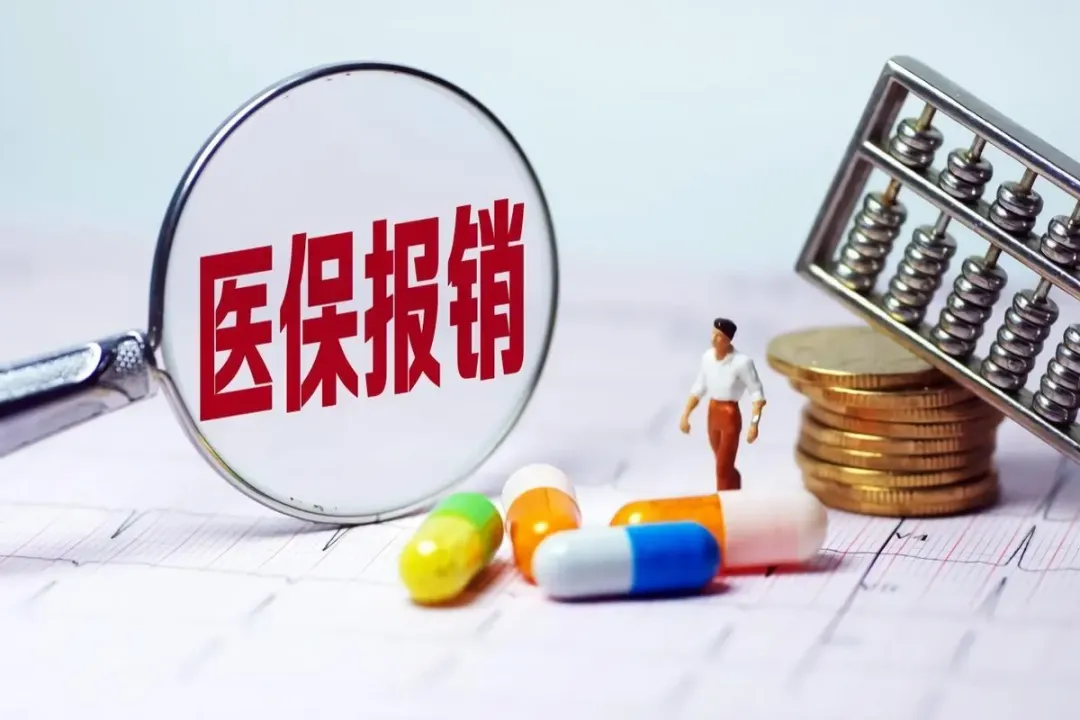 看同样的病，为什么别人的医保能报更多？这几招让你省钱又省心！