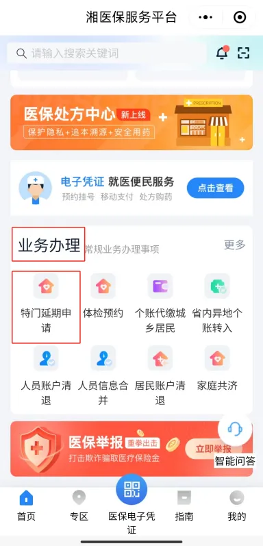好消息！耒阳参保人请注意！门诊慢特病待遇资格复审可以线上申请啦