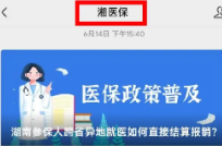 换手机号了怎么重新绑定医保码？