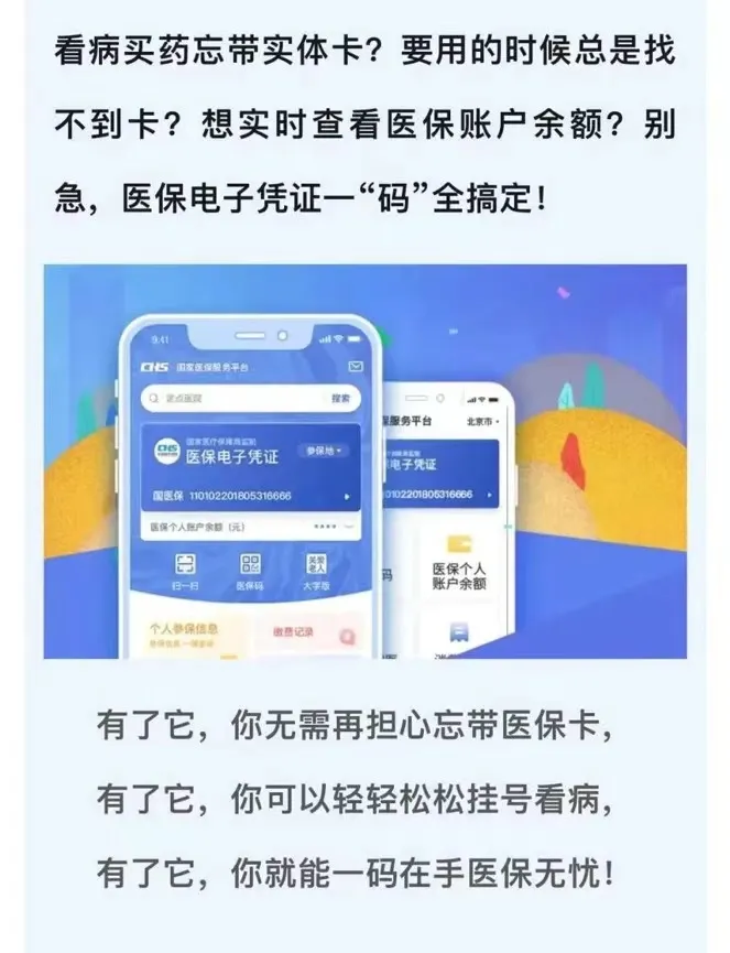 必看！超10亿人已经激活的“医保码”，使用指南在这里→