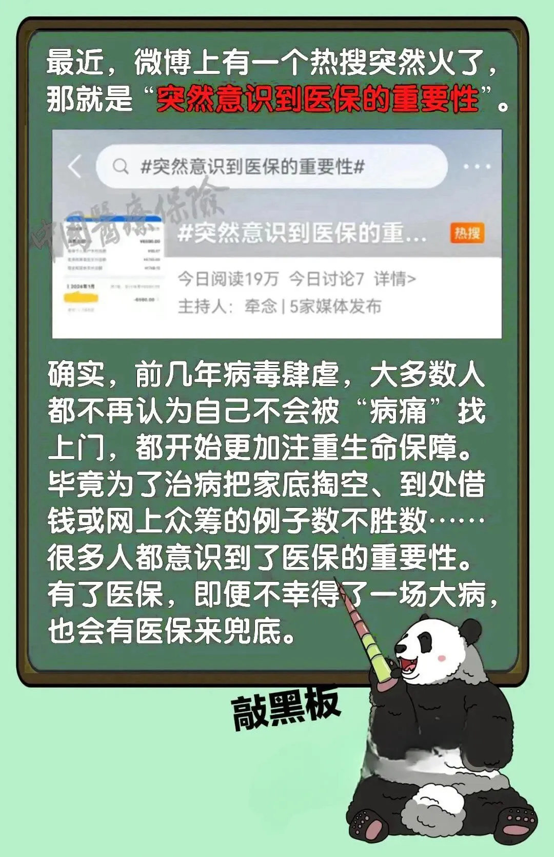 参加医保有多重要？这些医保知识，每个人都该了解→