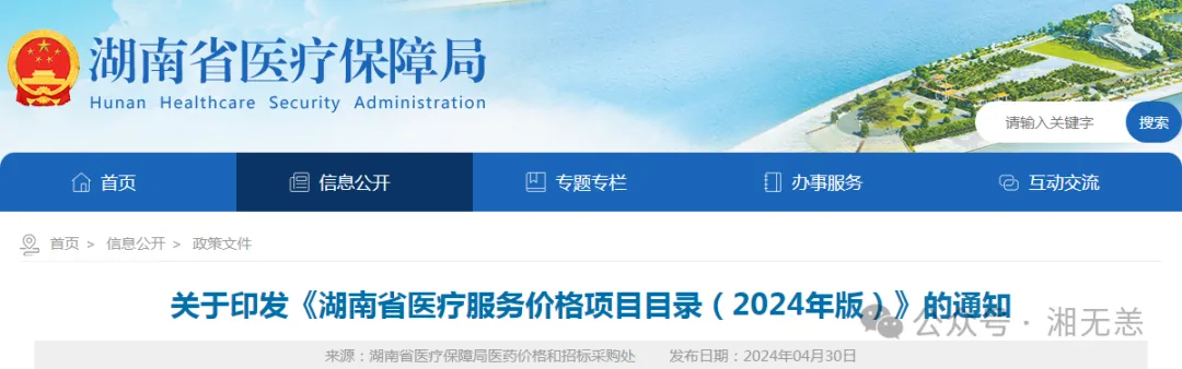 湖南医保这个文件今日起执行