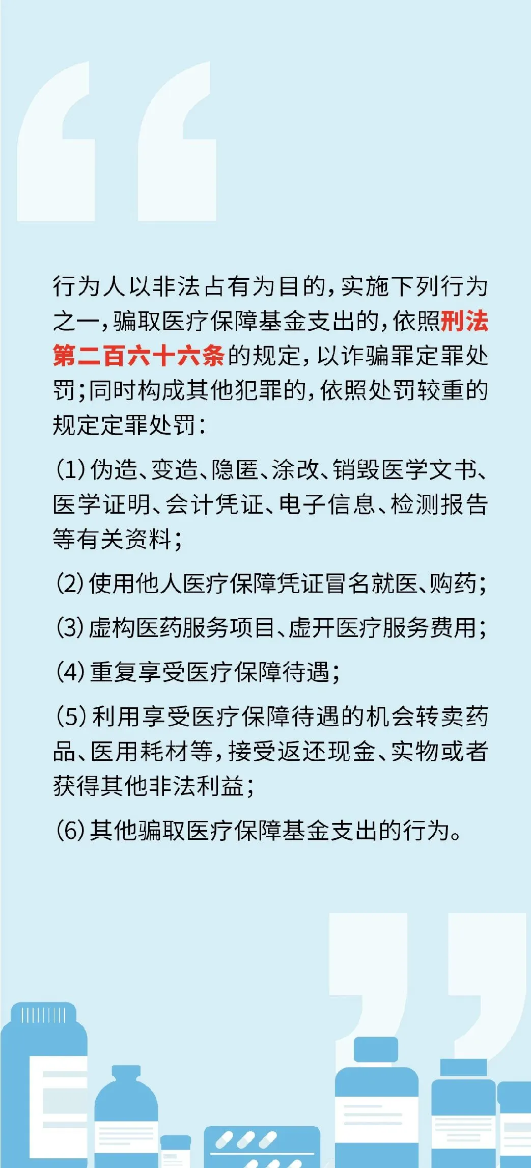 @参保人和医药机构：注意了，这些行为均可构成诈骗罪！