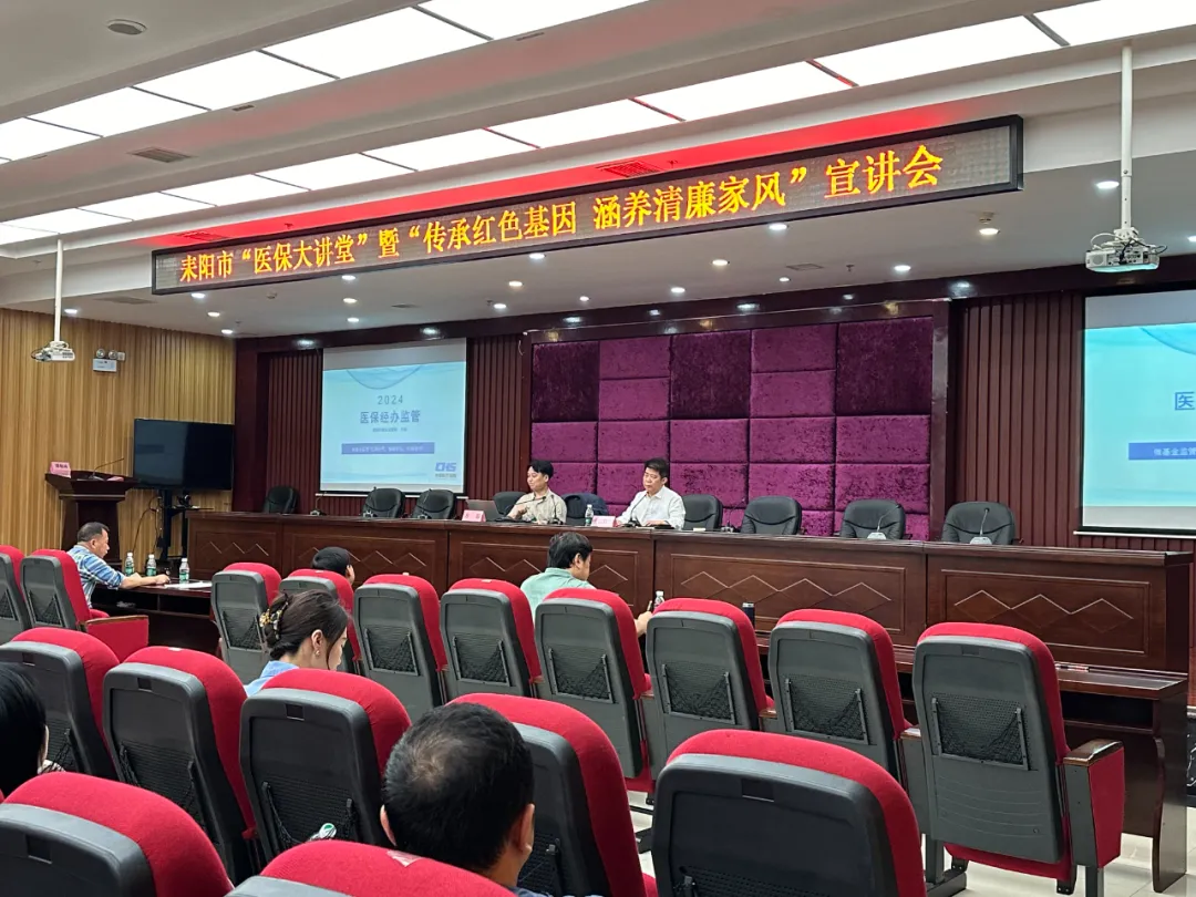 市医保局举行第二期“医保大讲堂”暨“传承红色基因 涵养清廉家风”宣讲会
