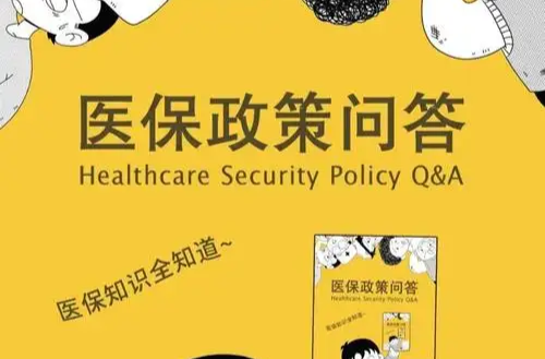 刷医保卡买东西不花钱？这个便宜不能占！