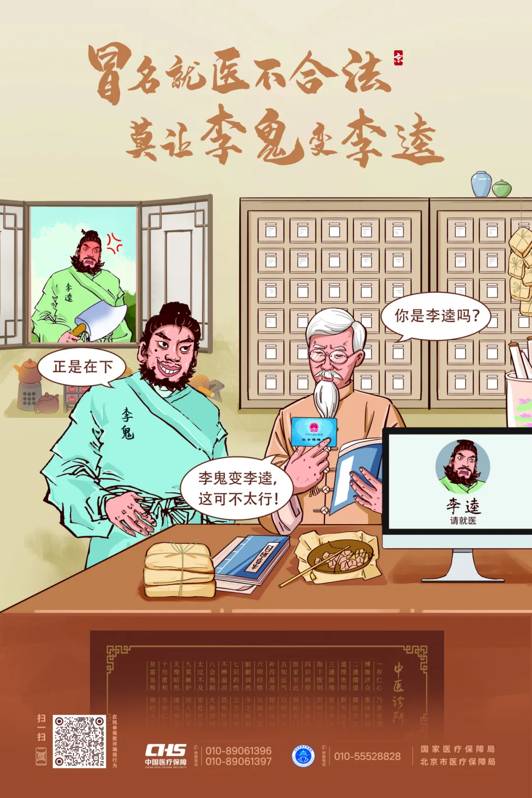 2024年度打击医保欺诈骗保宣传画征集作品（第七期）