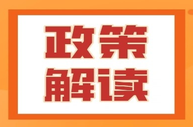 《关于做好2024年城乡居民基本医疗保障有关工作的通知》政策解读