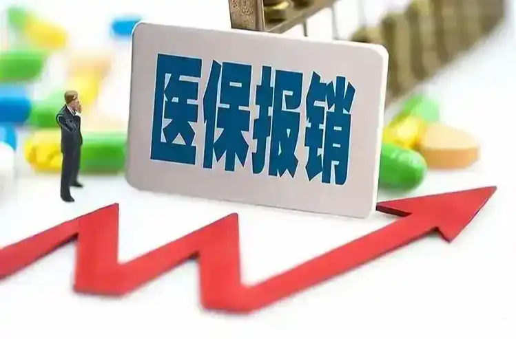 1分钟搞懂医保报销，看病少花钱！