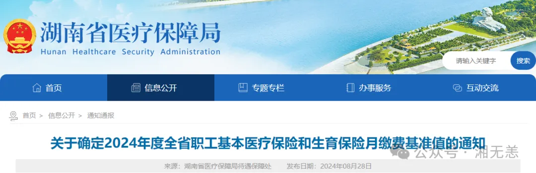 2024年湖南职工医保缴费基准值为6711元，“约定”不缴医保使不得、划不来