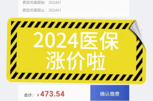 漫谈“400元”之一：为什么很多人对居民医保上涨20元感触很深？