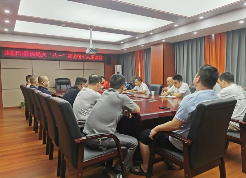 致敬，最可爱的人！市医保局召开庆“八一”暨退役军人座谈会