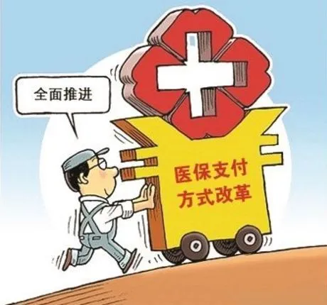@耒阳参保人 医保支付方式改革！对你有什么影响？