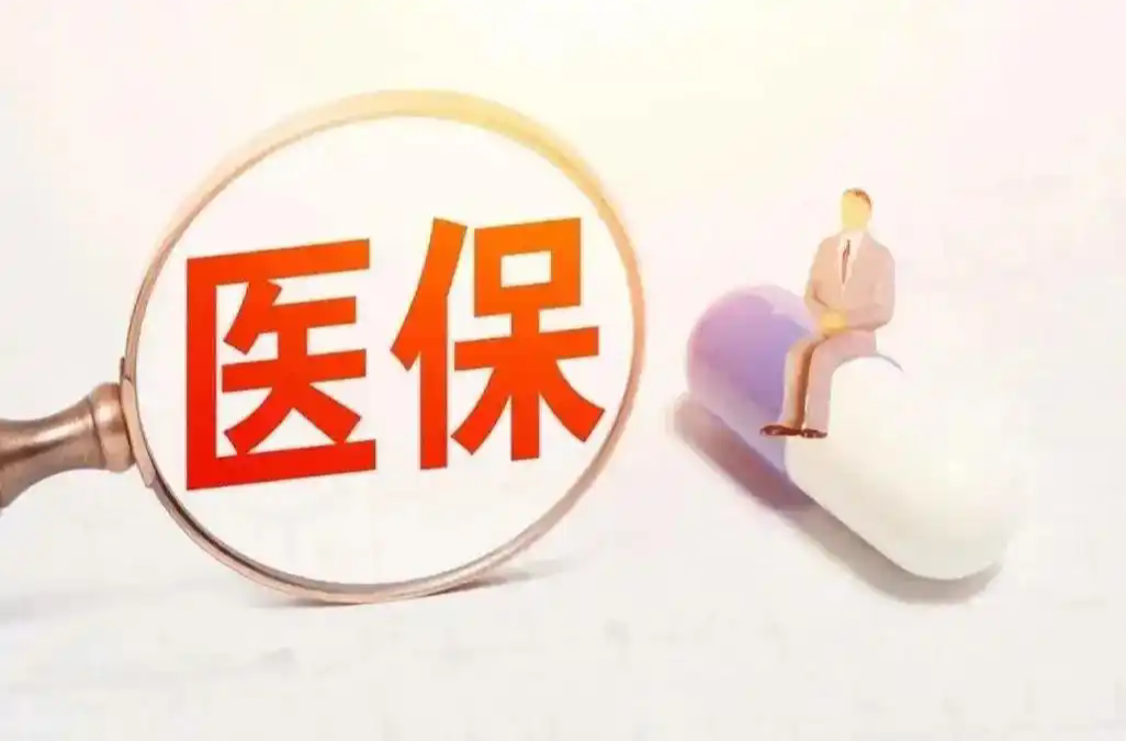 2024年居民医保缴费最新变化看这里>>>