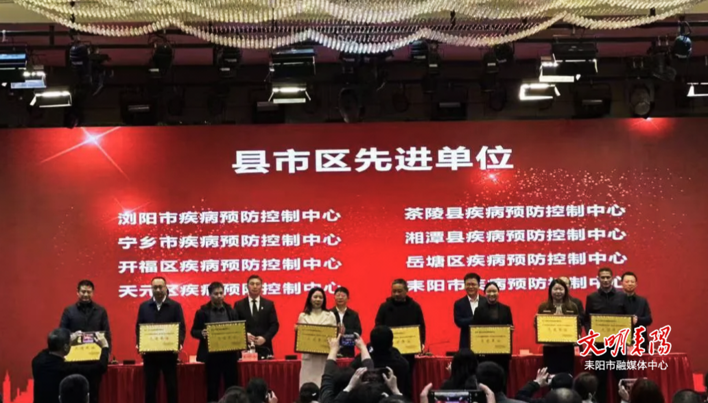 喜讯！耒阳市疾控中心荣获“湖南省慢性病、地方病与寄生虫病防控工作先进单位”
