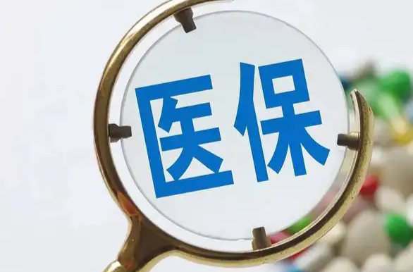重磅！2025年度湖南居民医保文件正式发布：四大变化与参保人密切相关