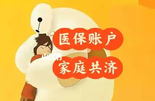我医保的钱到底能不能给亲人看病买药？