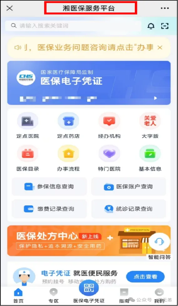 耒阳参保职工使用个账代缴居民医保费操作指南