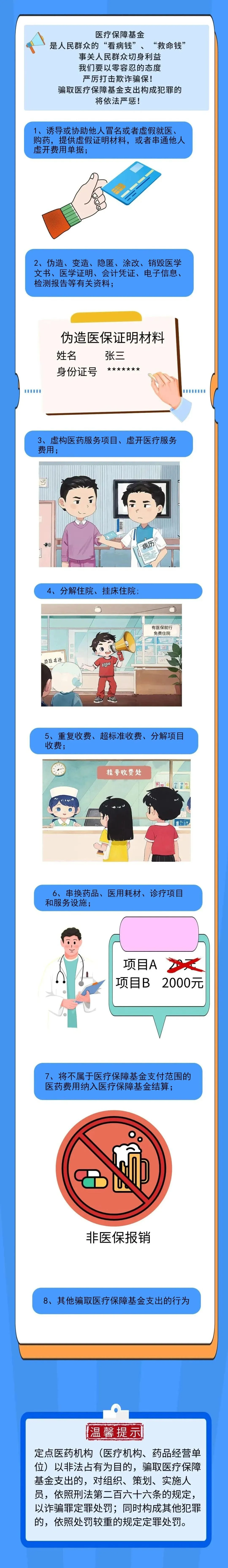 注意了，这些行为可构成诈骗罪！