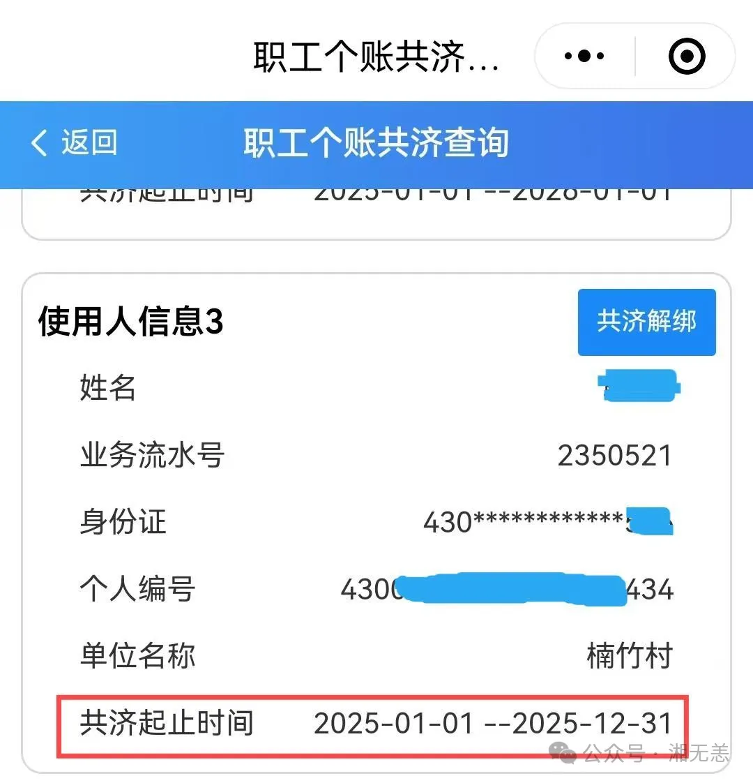 “个账共济”代缴居民医保费不成功，快去看看是不是这2个原因