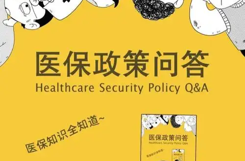 【湘无恙】漫谈“400元”之一：为什么很多人对居民医保上涨20元感触很深？