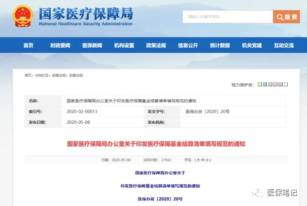 医保基金结算清单VS病案首页，填写要求有何区别？