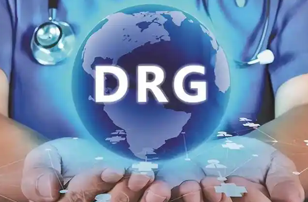 公立医院DRG管理工作制度