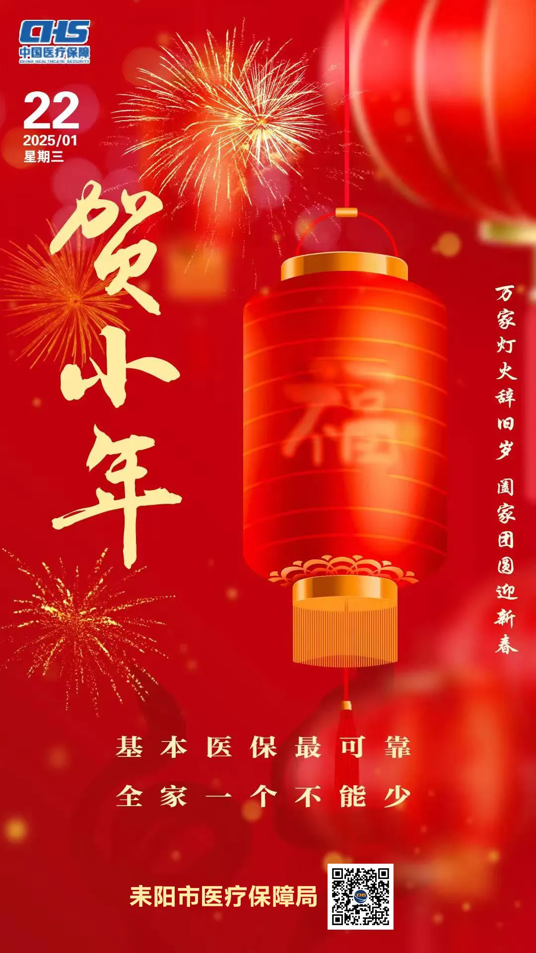 小年 | 基本医保最可靠 全家一个不能少