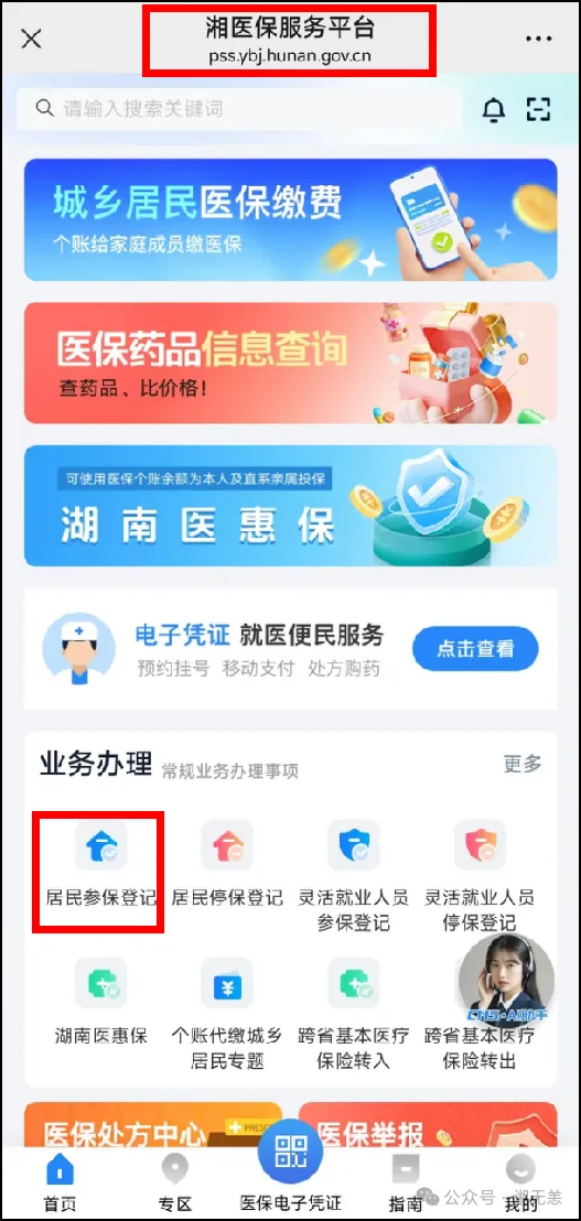 真方便！在湖南更改或新增参加居民医保，手机上就能全程办理了