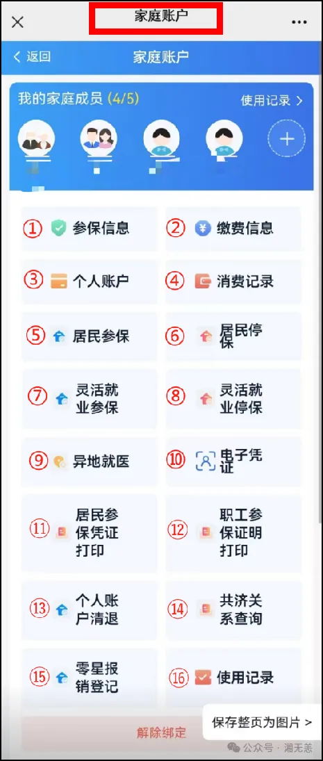 2025新发现：医保这样操作可以足不出户为家人办理15项业务，第10项请特别注意